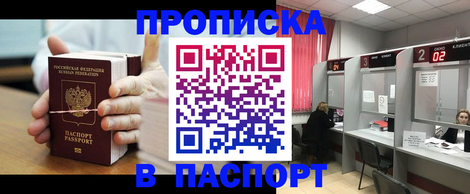 прописка для школы в Казани